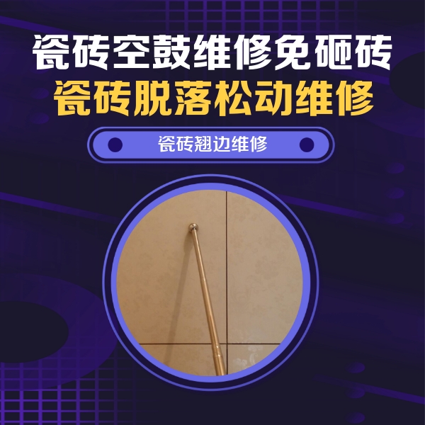 潘集瓷砖空鼓维修公司分享瓷砖胶的施工厚度对瓷砖空鼓有哪些影响