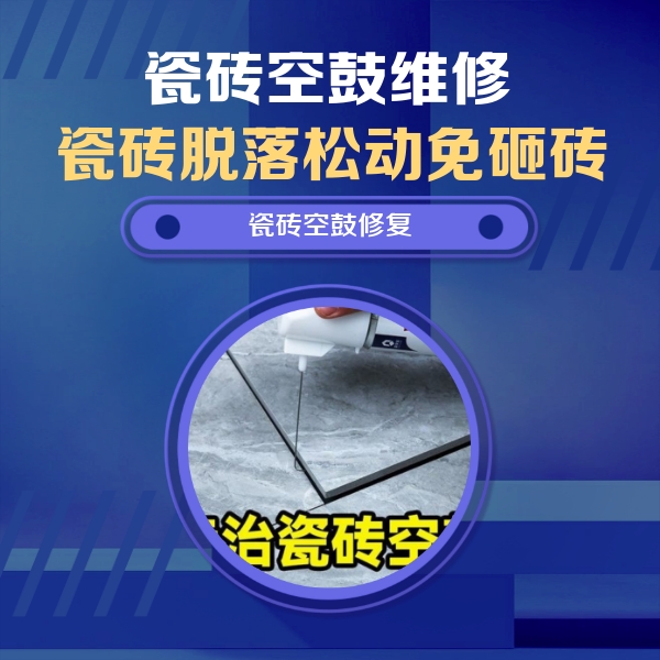 潘集瓷砖空鼓维修公司分享卫生间瓷砖翘边维修的方法